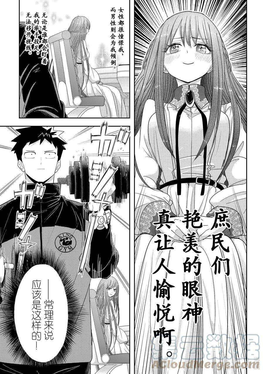 恋爱要在征服世界之后31战 早就成为你的俘虏了