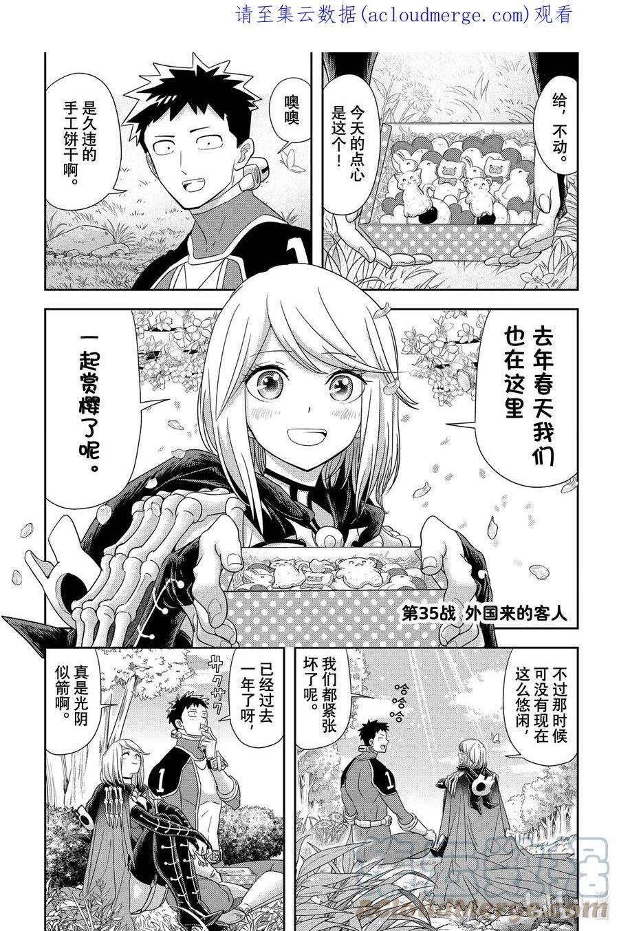 恋爱要在征服世界之后35战 外国来的客人