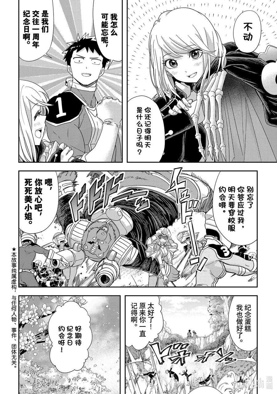 恋爱要在征服世界之后35战 外国来的客人