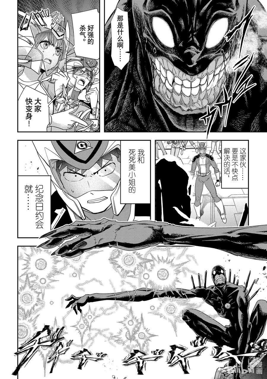 恋爱要在征服世界之后35战 外国来的客人