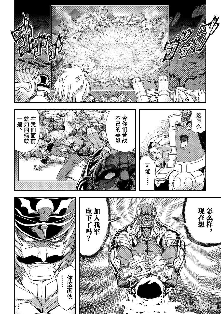 恋爱要在征服世界之后35战 外国来的客人