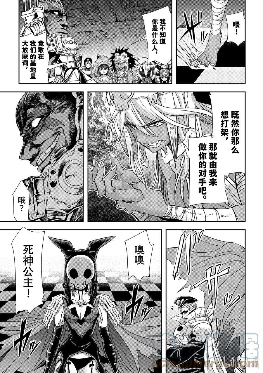 恋爱要在征服世界之后35战 外国来的客人