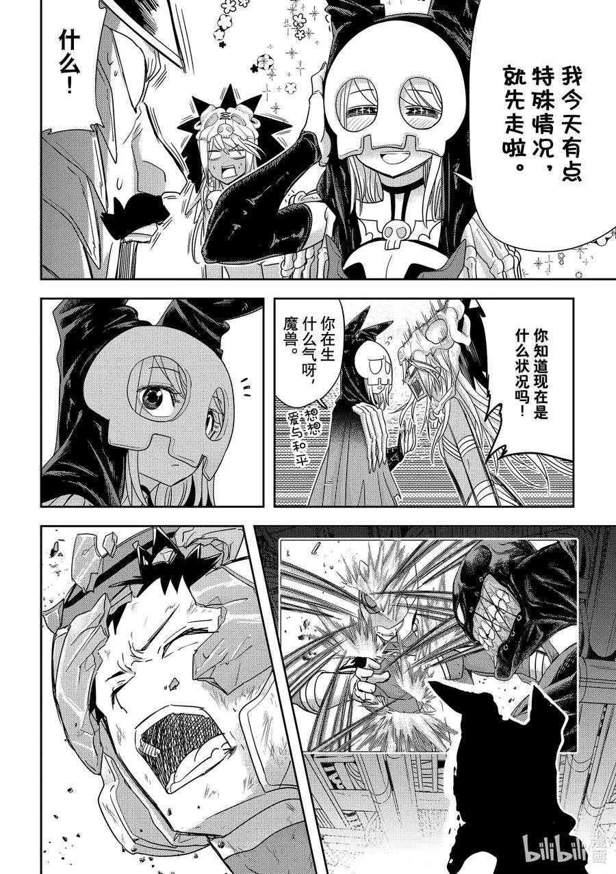 恋爱要在征服世界之后35战 外国来的客人