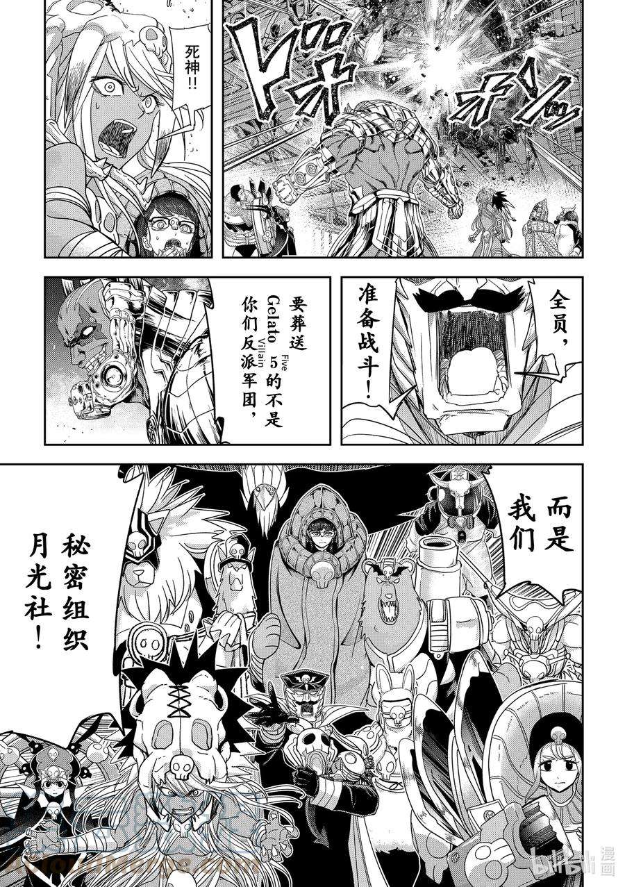 恋爱要在征服世界之后35战 外国来的客人