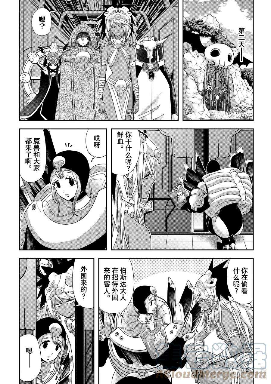 恋爱要在征服世界之后35战 外国来的客人