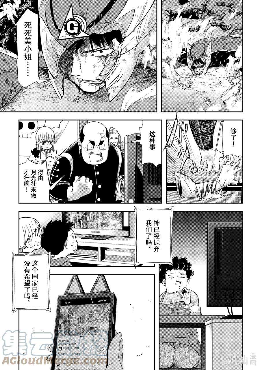 恋爱要在征服世界之后35战 外国来的客人