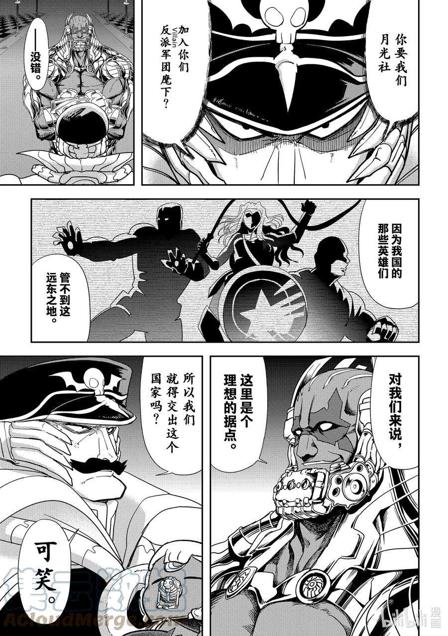 恋爱要在征服世界之后35战 外国来的客人