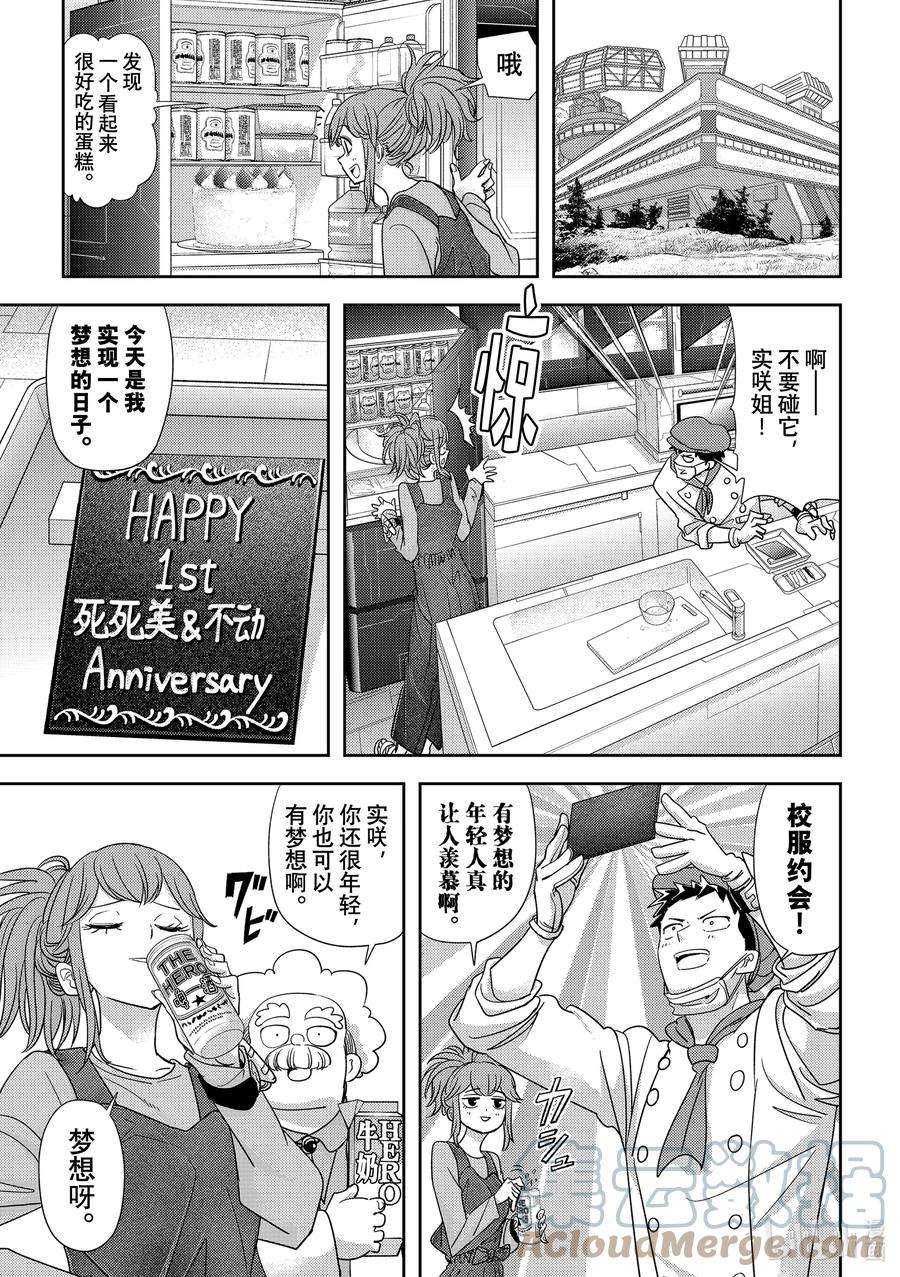 恋爱要在征服世界之后35战 外国来的客人