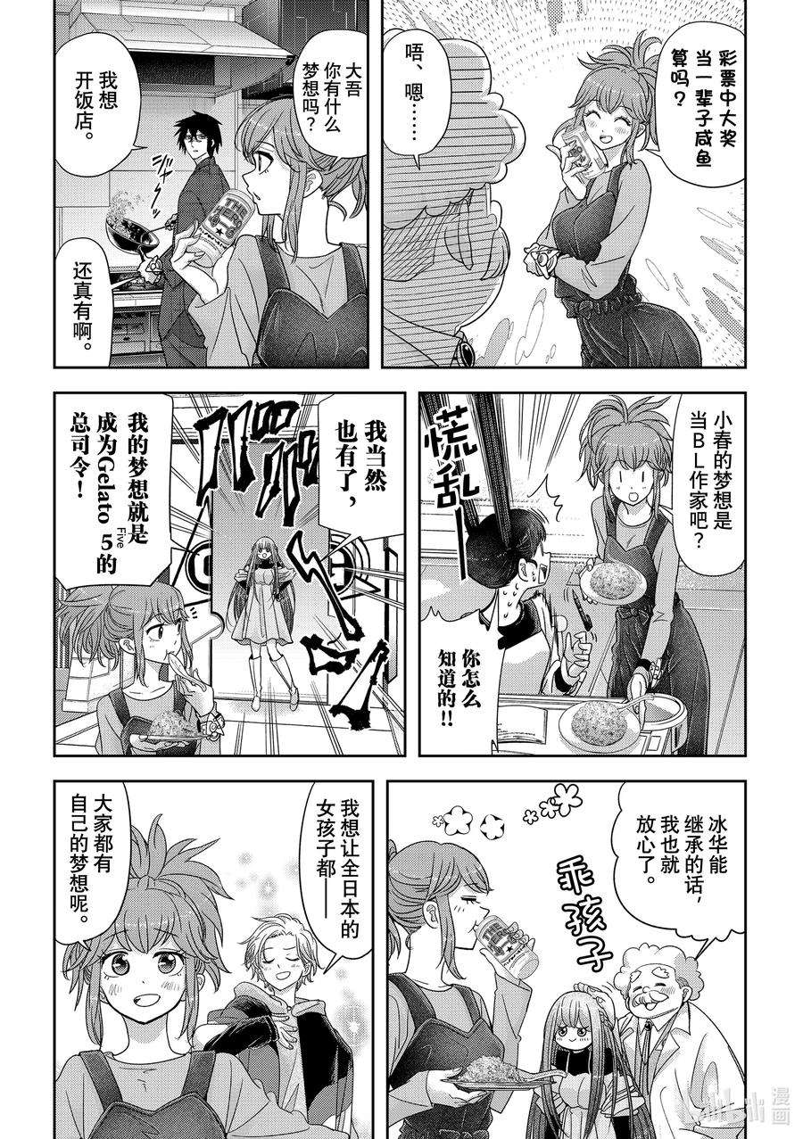 恋爱要在征服世界之后35战 外国来的客人