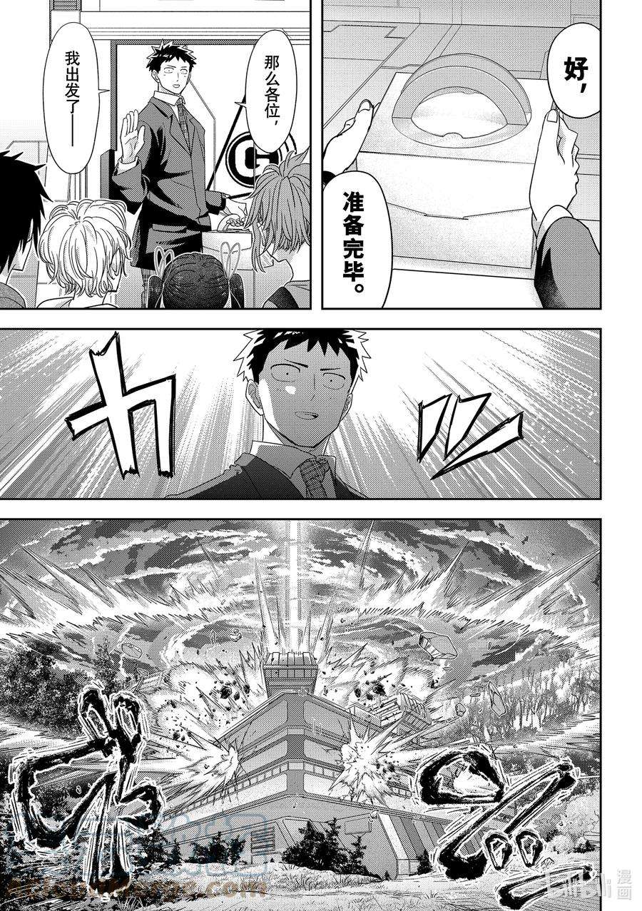 恋爱要在征服世界之后35战 外国来的客人