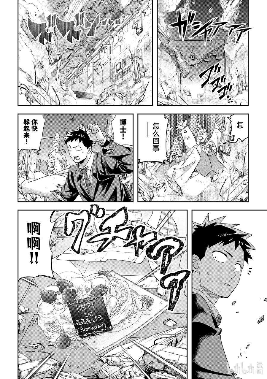 恋爱要在征服世界之后35战 外国来的客人