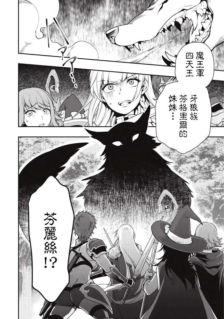 从Lv2开始开挂的原勇者候补悠闲的异世界生活第03话