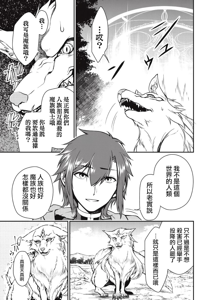 从Lv2开始开挂的原勇者候补悠闲的异世界生活第03话