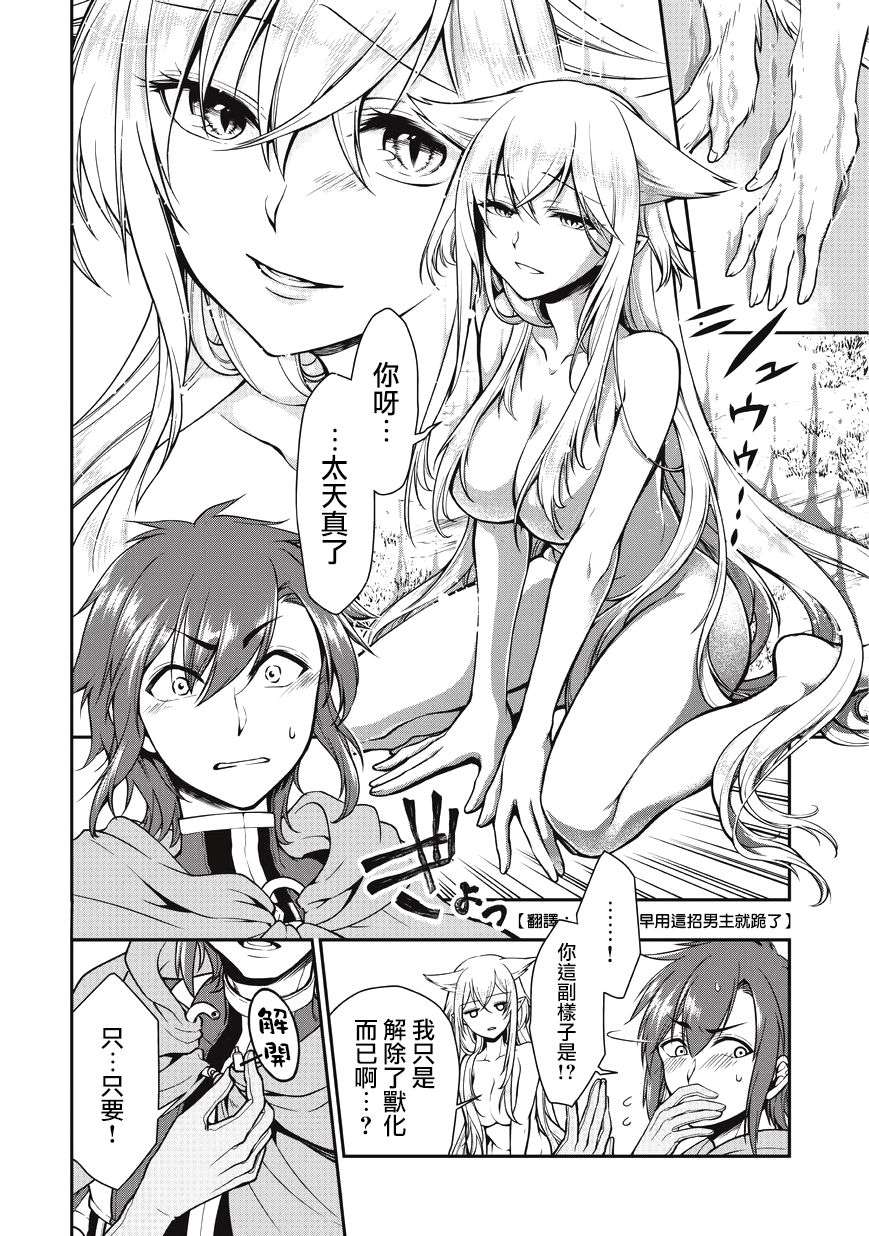 从Lv2开始开挂的原勇者候补悠闲的异世界生活第03话