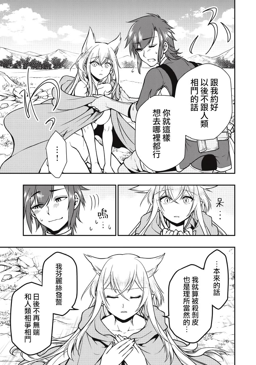 从Lv2开始开挂的原勇者候补悠闲的异世界生活第03话