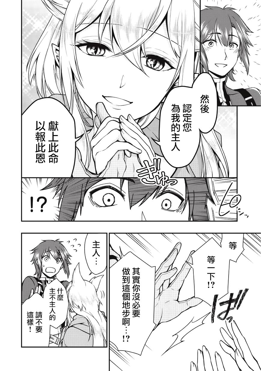从Lv2开始开挂的原勇者候补悠闲的异世界生活第03话