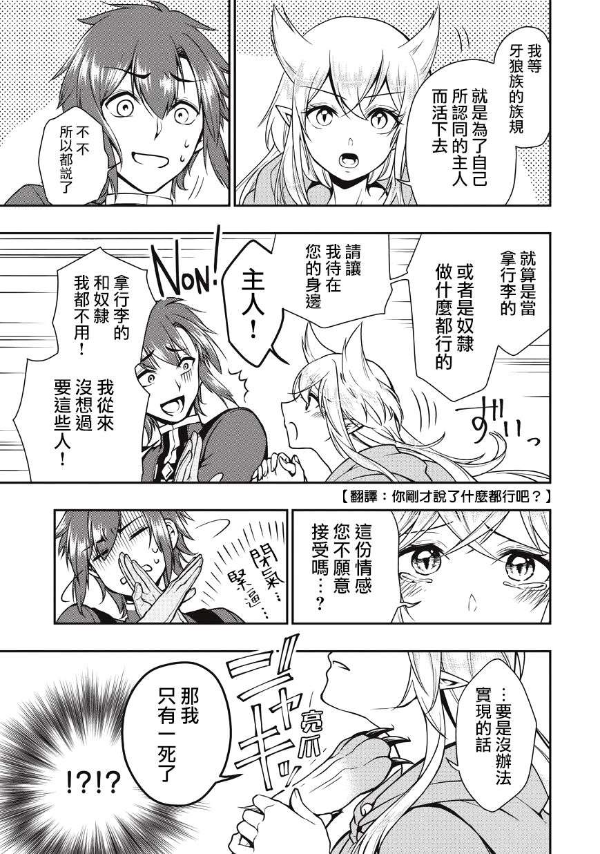 从Lv2开始开挂的原勇者候补悠闲的异世界生活第03话