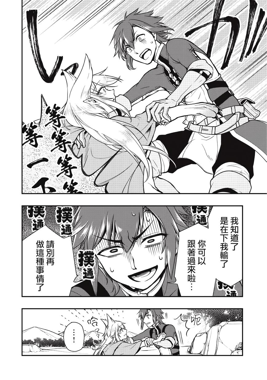 从Lv2开始开挂的原勇者候补悠闲的异世界生活第03话