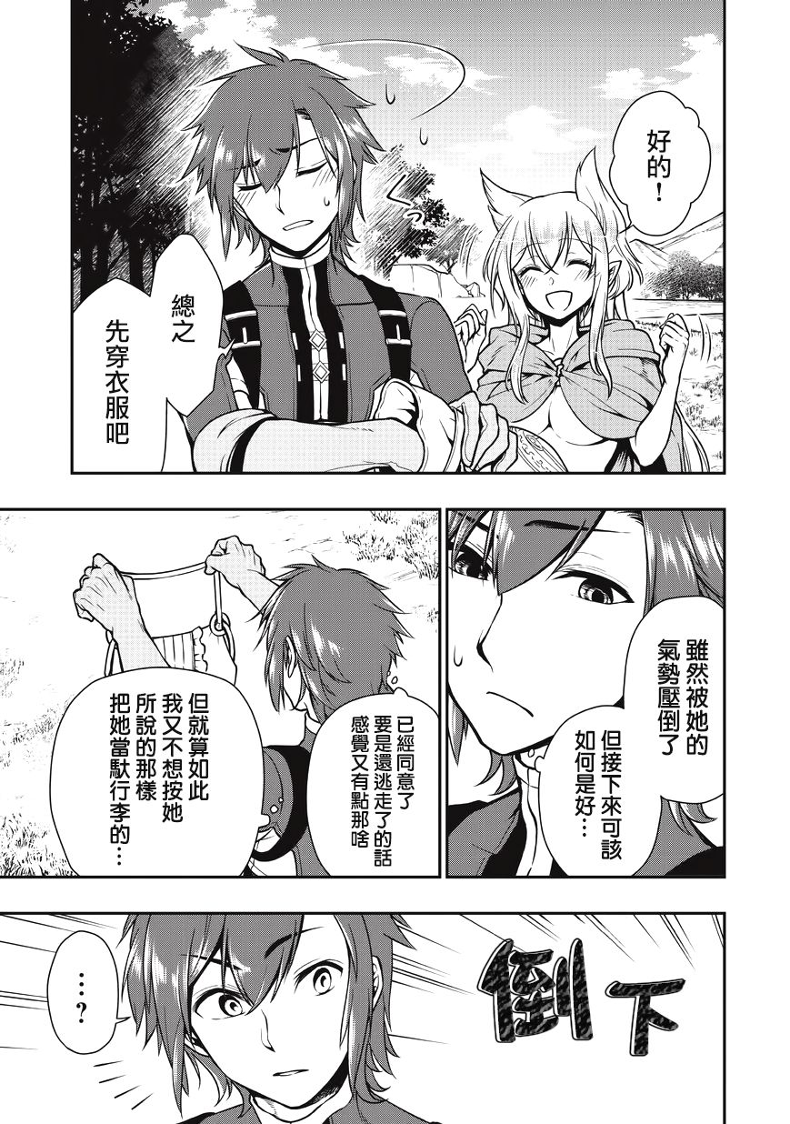 从Lv2开始开挂的原勇者候补悠闲的异世界生活第03话