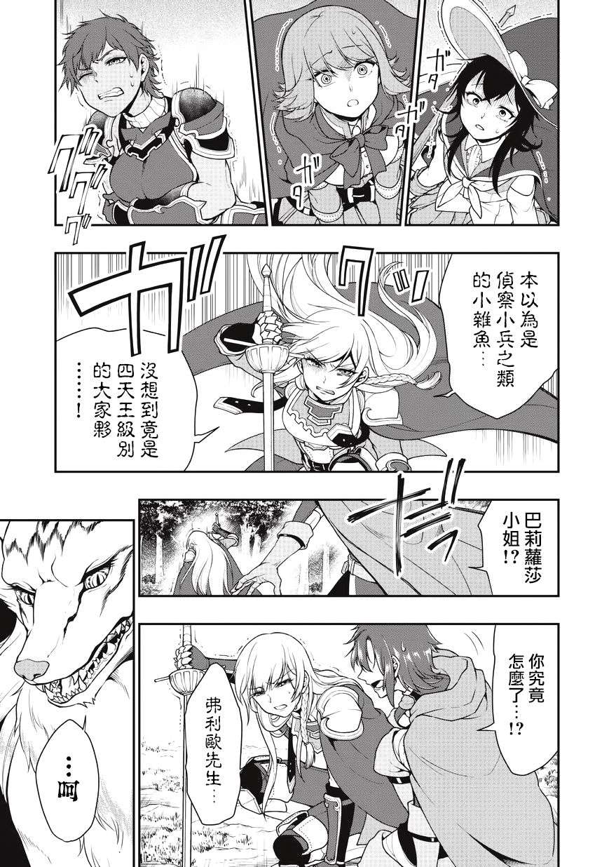 从Lv2开始开挂的原勇者候补悠闲的异世界生活第03话