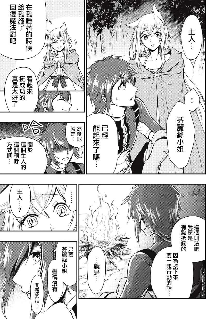 从Lv2开始开挂的原勇者候补悠闲的异世界生活第03话