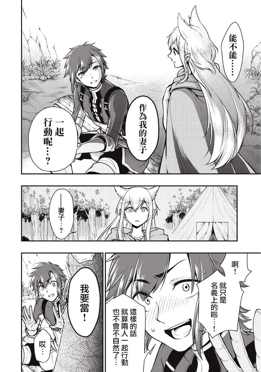 从Lv2开始开挂的原勇者候补悠闲的异世界生活第03话