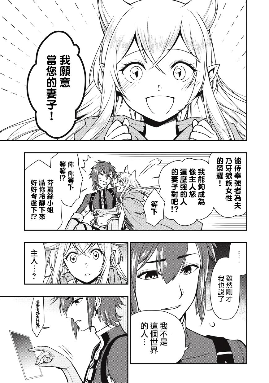 从Lv2开始开挂的原勇者候补悠闲的异世界生活第03话