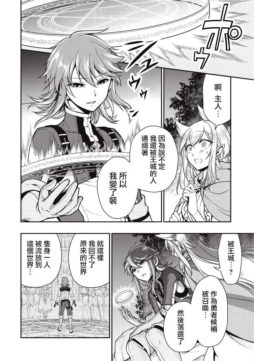 从Lv2开始开挂的原勇者候补悠闲的异世界生活第03话