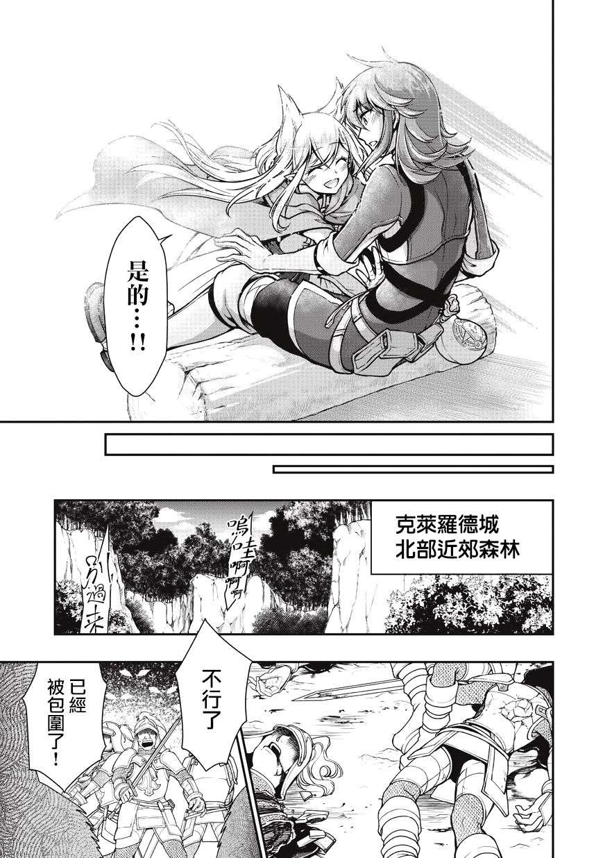 从Lv2开始开挂的原勇者候补悠闲的异世界生活第03话