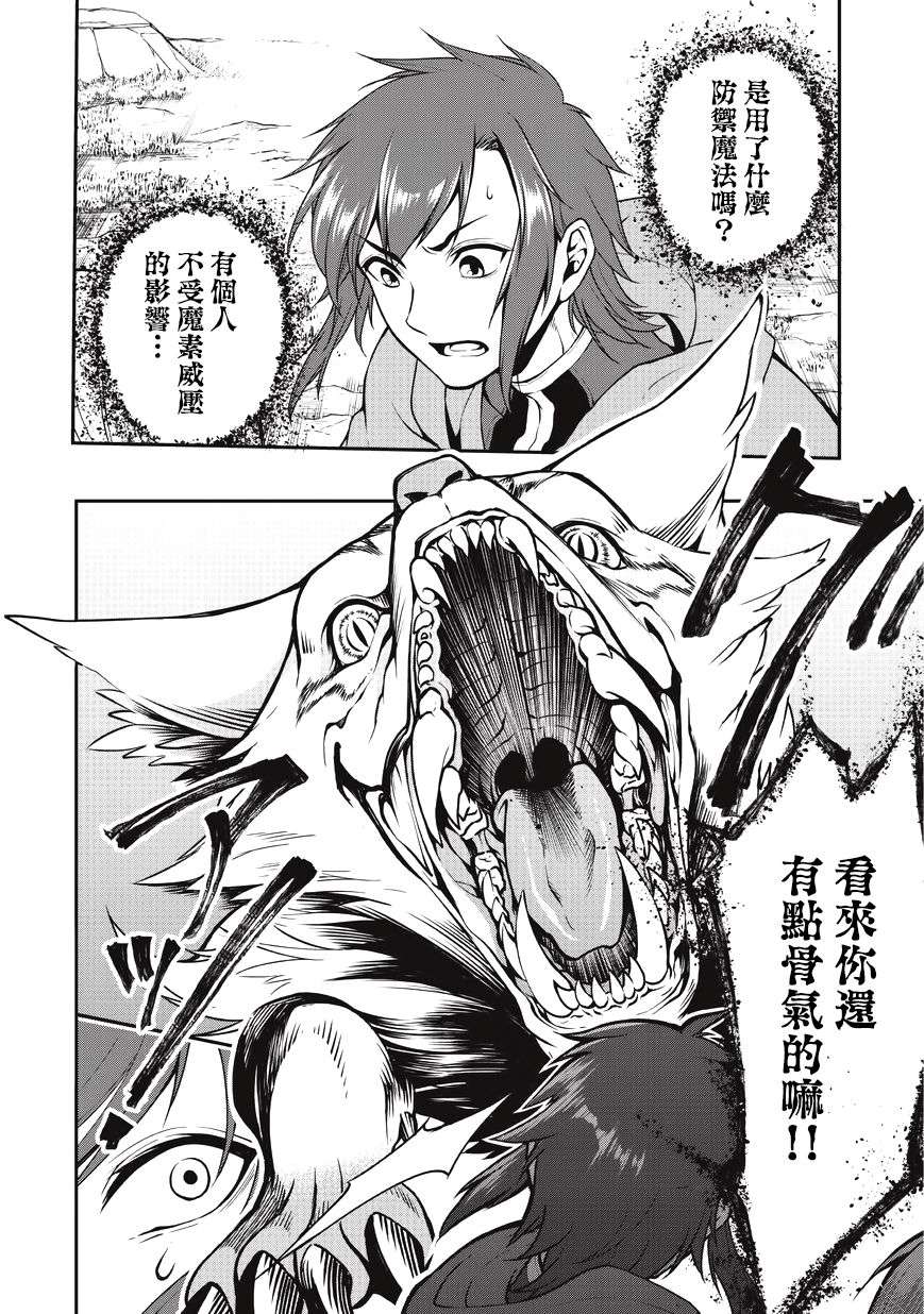 从Lv2开始开挂的原勇者候补悠闲的异世界生活第03话