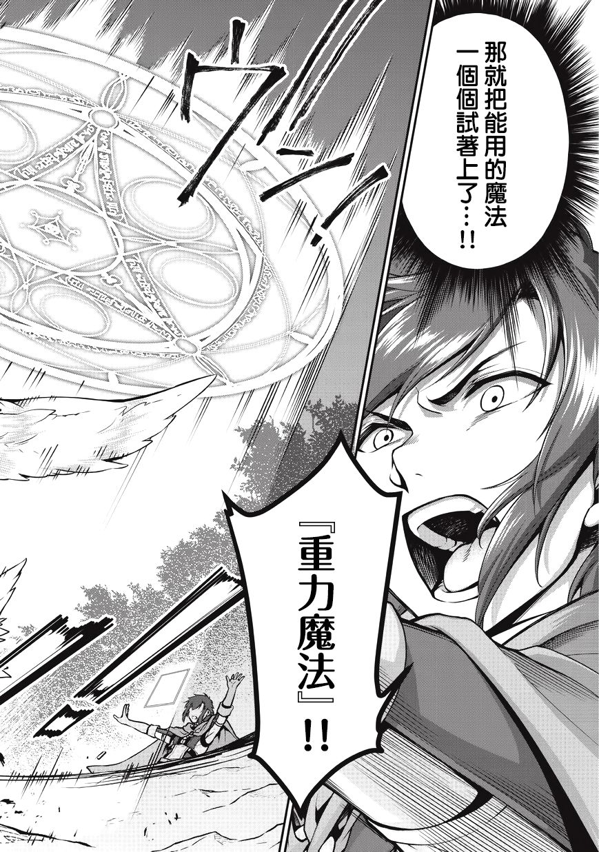 从Lv2开始开挂的原勇者候补悠闲的异世界生活第03话