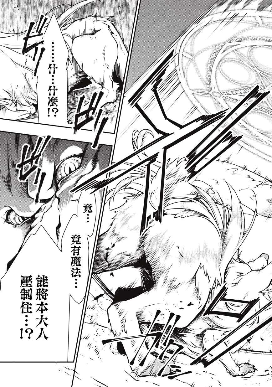 从Lv2开始开挂的原勇者候补悠闲的异世界生活第03话