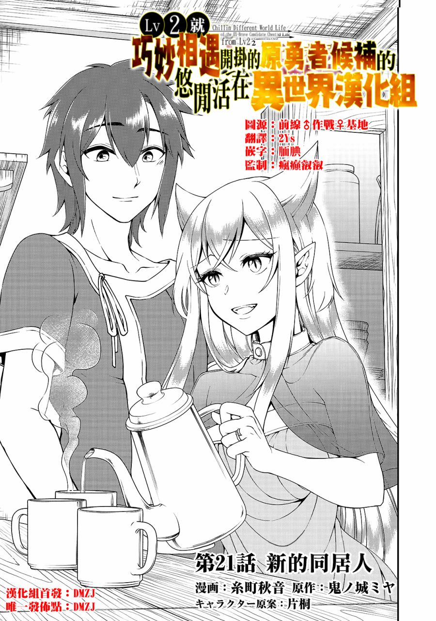 从Lv2开始开挂的原勇者候补悠闲的异世界生活第21话