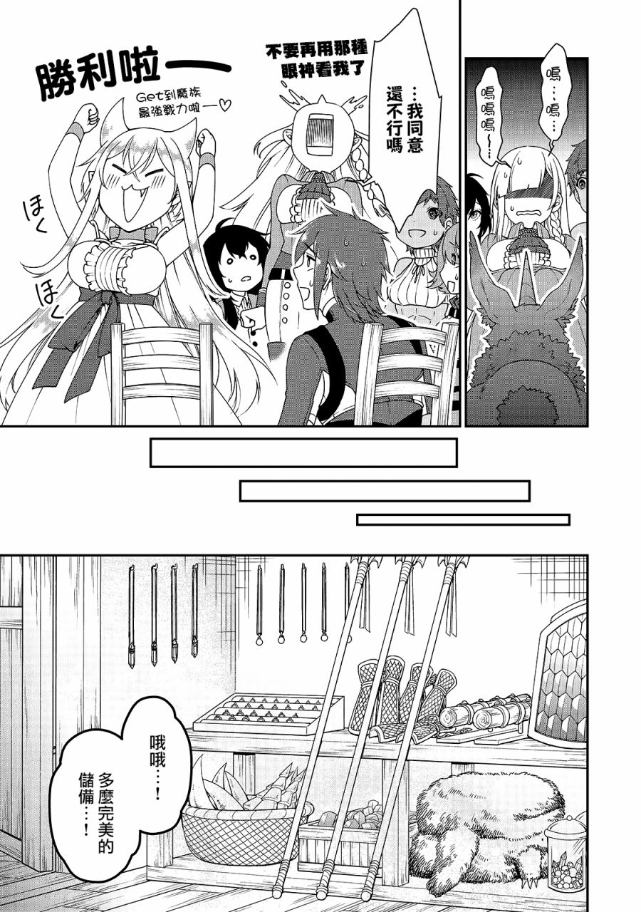 从Lv2开始开挂的原勇者候补悠闲的异世界生活第21话