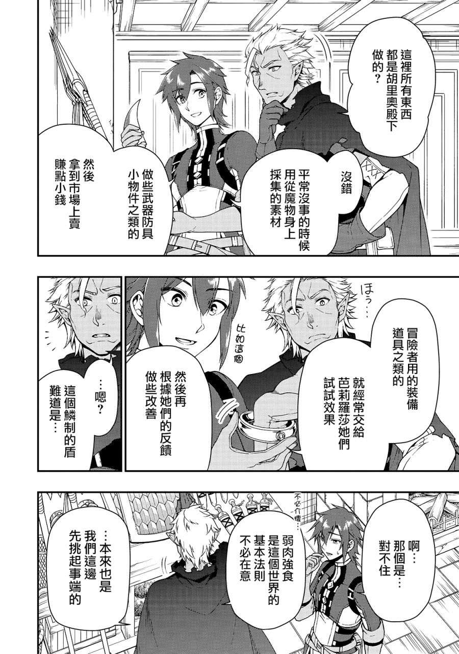 从Lv2开始开挂的原勇者候补悠闲的异世界生活第21话