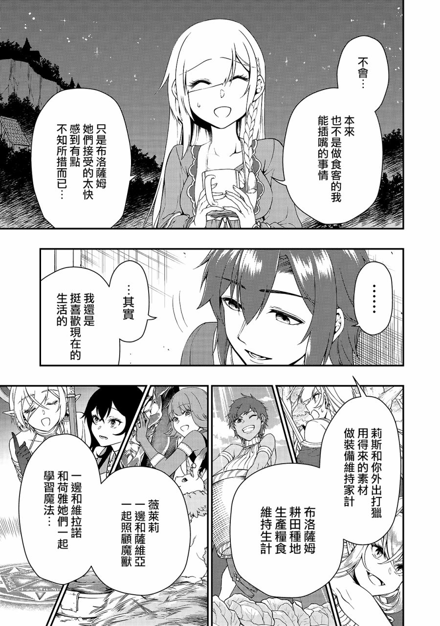 从Lv2开始开挂的原勇者候补悠闲的异世界生活第21话