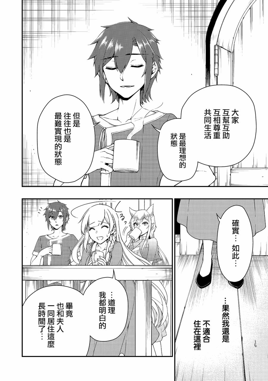 从Lv2开始开挂的原勇者候补悠闲的异世界生活第21话