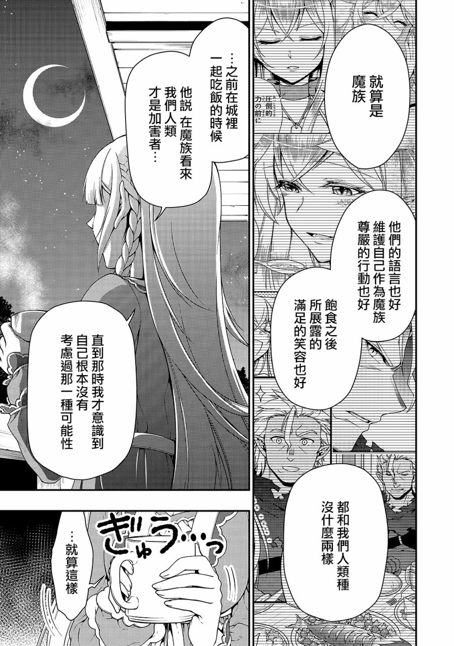 从Lv2开始开挂的原勇者候补悠闲的异世界生活第21话