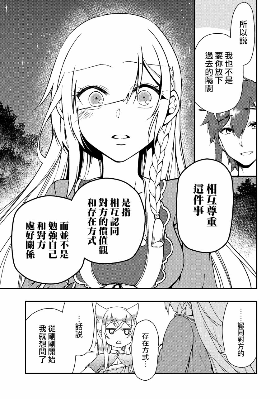 从Lv2开始开挂的原勇者候补悠闲的异世界生活第21话