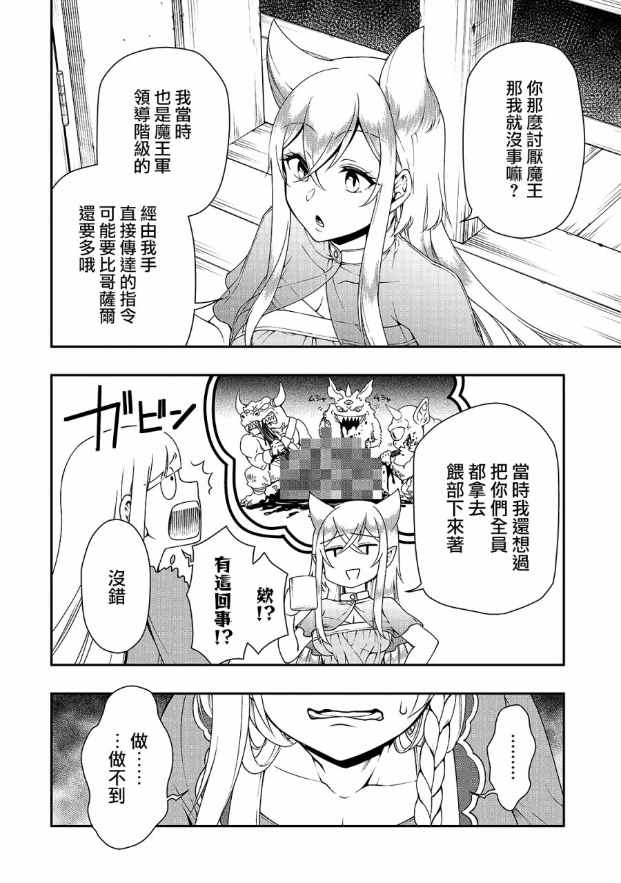 从Lv2开始开挂的原勇者候补悠闲的异世界生活第21话