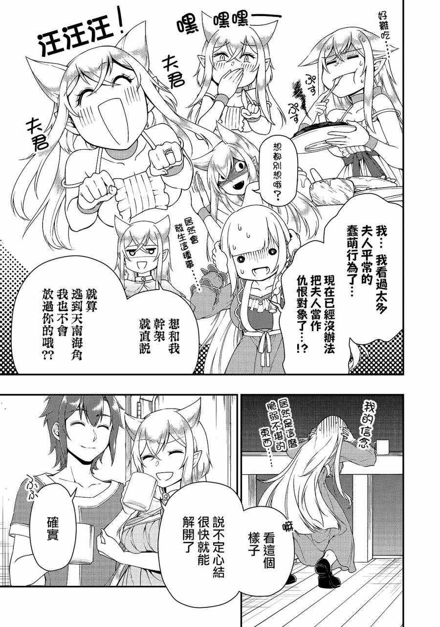 从Lv2开始开挂的原勇者候补悠闲的异世界生活第21话