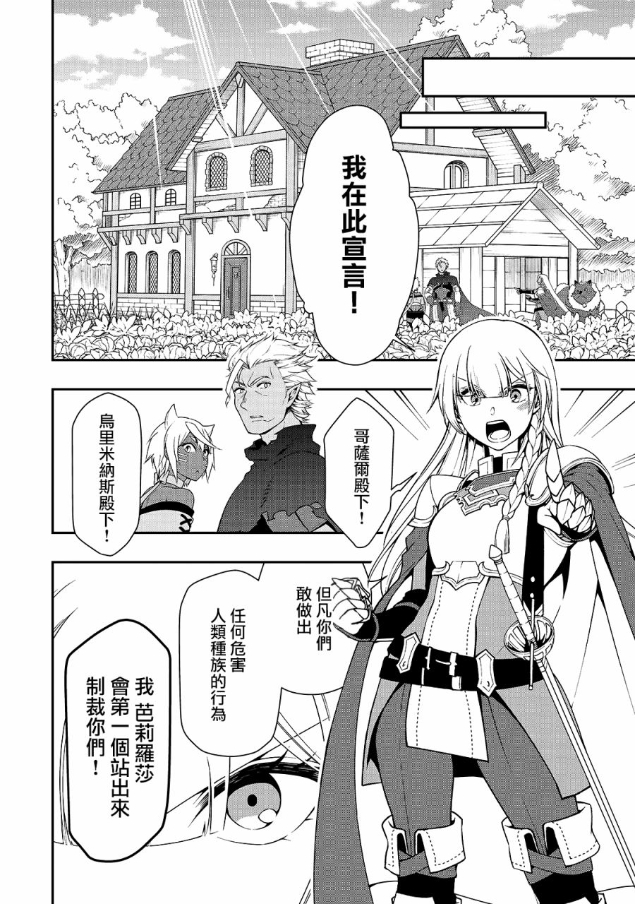 从Lv2开始开挂的原勇者候补悠闲的异世界生活第21话