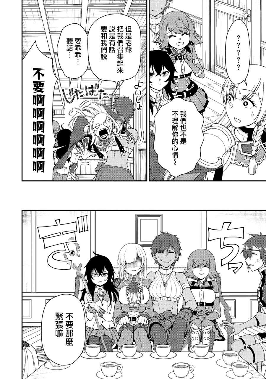 从Lv2开始开挂的原勇者候补悠闲的异世界生活第21话