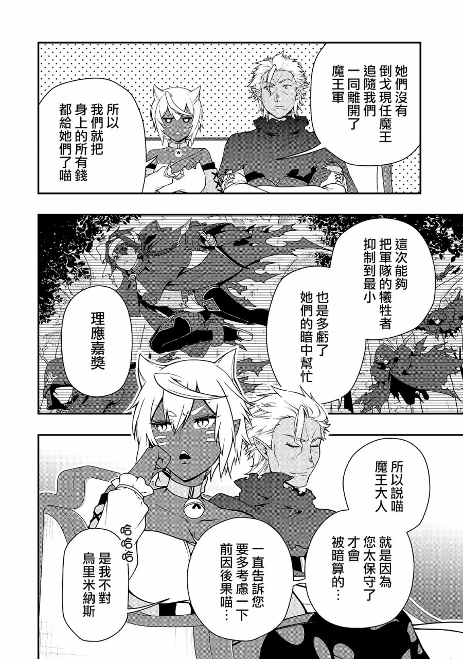 从Lv2开始开挂的原勇者候补悠闲的异世界生活第21话