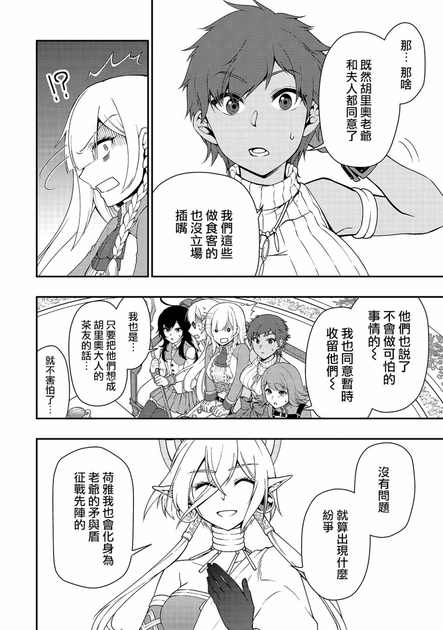 从Lv2开始开挂的原勇者候补悠闲的异世界生活第21话