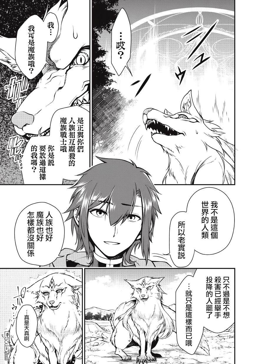 从Lv2开始开挂的原勇者候补悠闲的异世界生活第3话 芬丽丝（2）