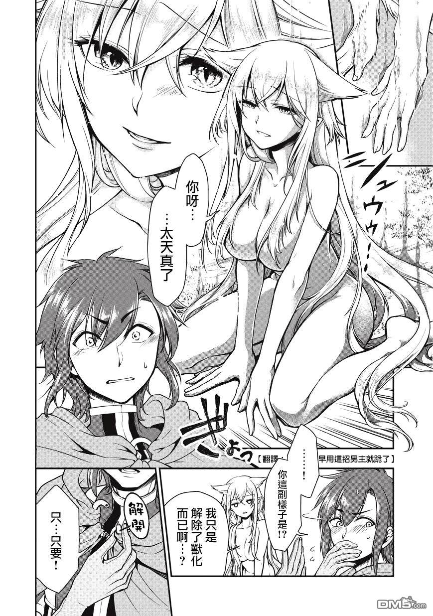 从Lv2开始开挂的原勇者候补悠闲的异世界生活第3话 芬丽丝（2）