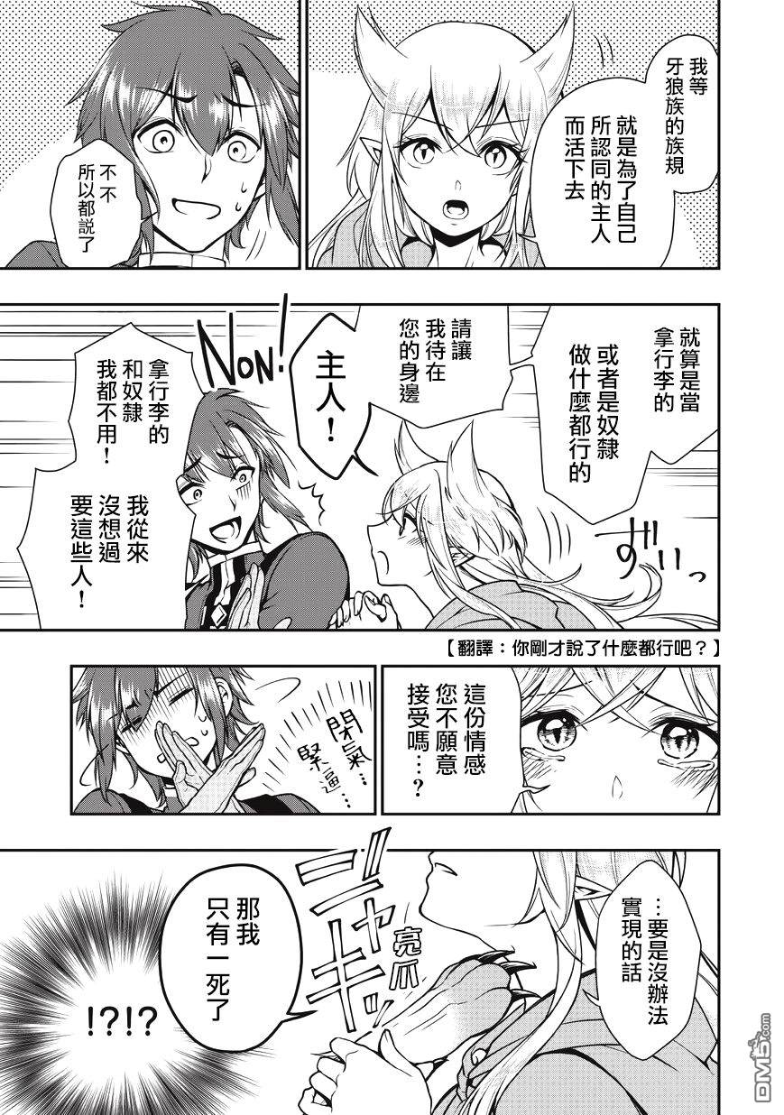 从Lv2开始开挂的原勇者候补悠闲的异世界生活第3话 芬丽丝（2）