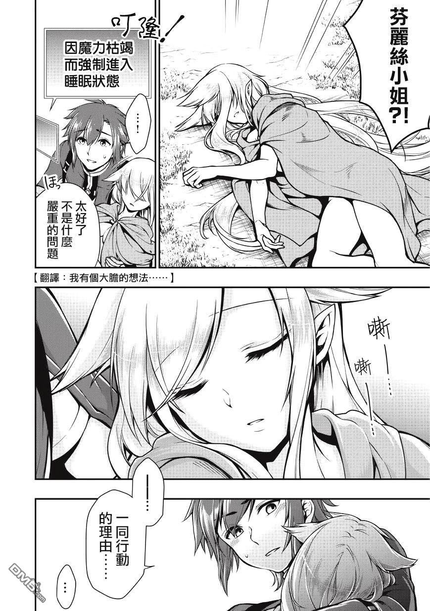 从Lv2开始开挂的原勇者候补悠闲的异世界生活第3话 芬丽丝（2）