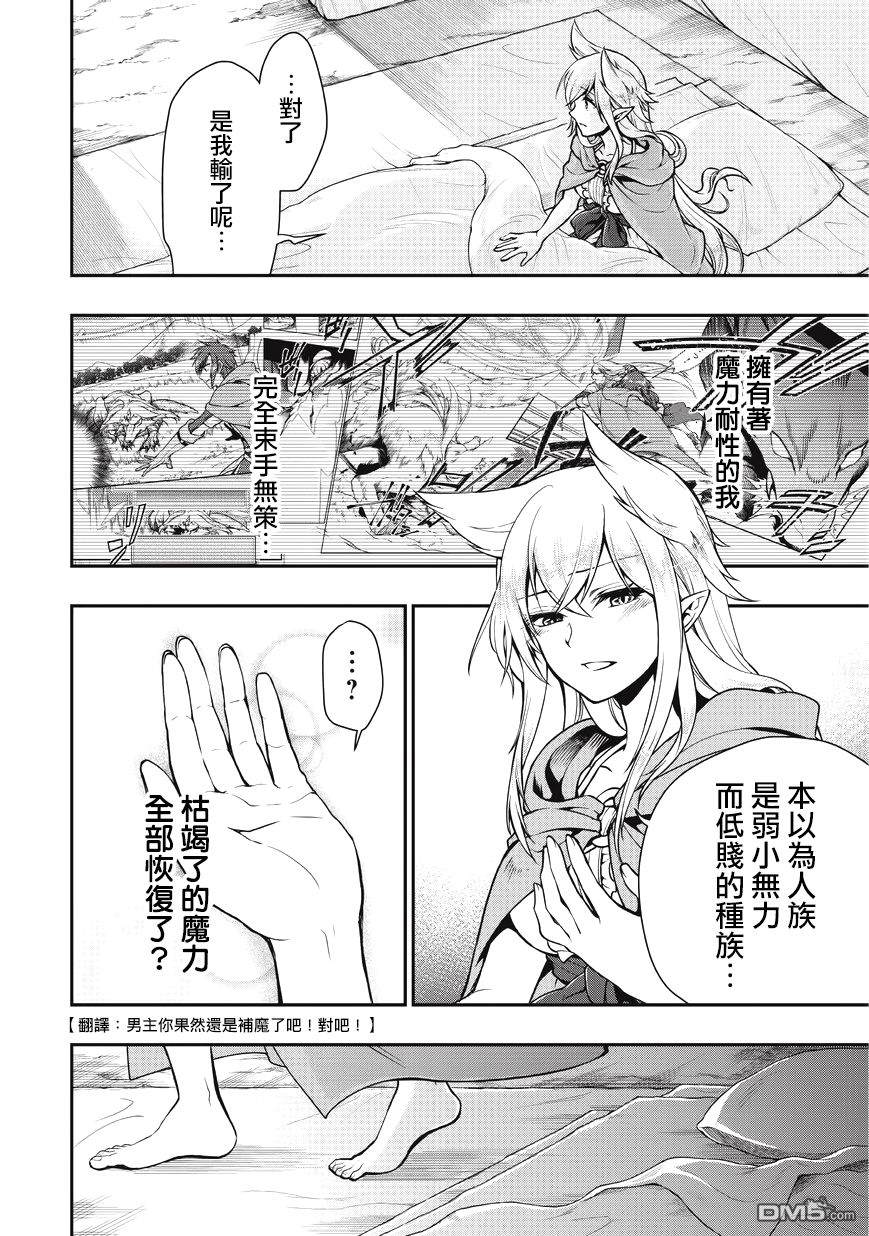 从Lv2开始开挂的原勇者候补悠闲的异世界生活第3话 芬丽丝（2）